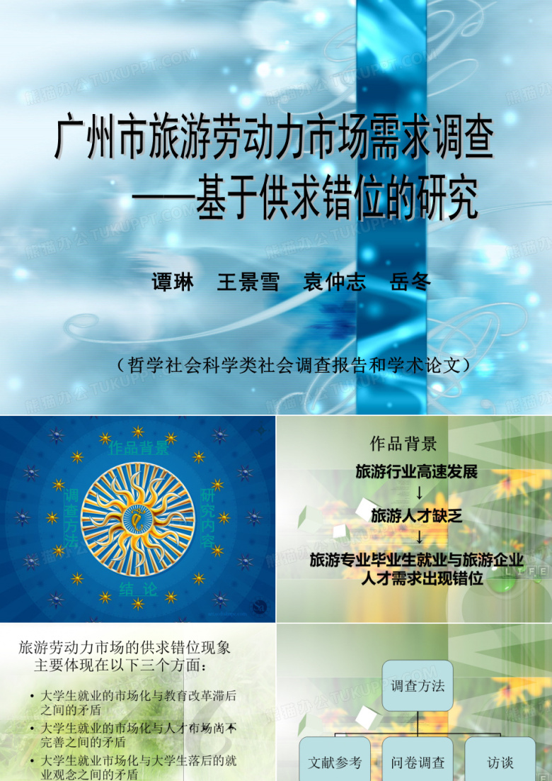 挑战杯获奖作品 ppt课件