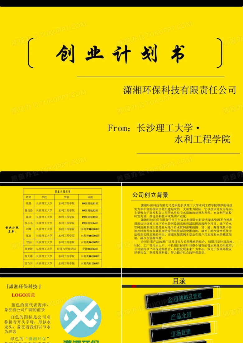 &ldquo;挑战杯&rdquo;创业计划大赛答辩PPT