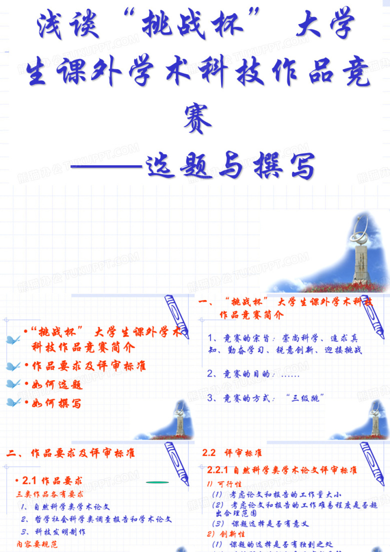 &ldquo;挑战杯&rdquo;全国大学生课外学术科技作品讲座