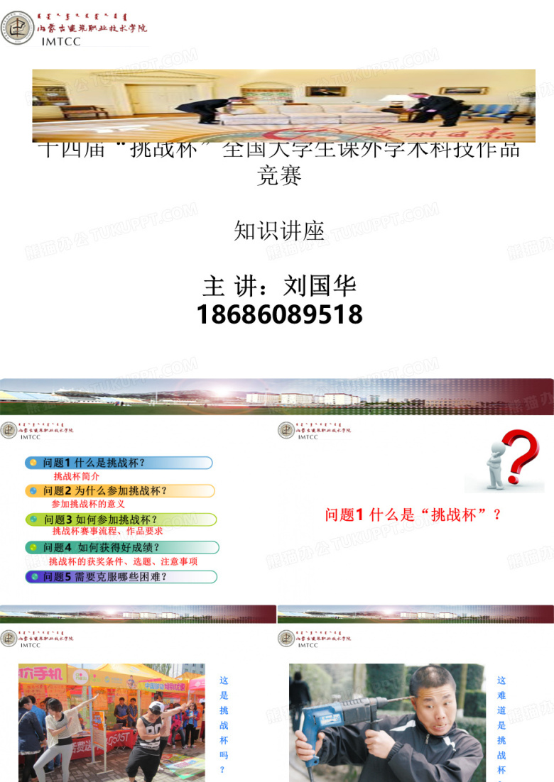 &ldquo;挑战杯&rdquo;课外学术科技作品竞赛知识讲座-文档资料