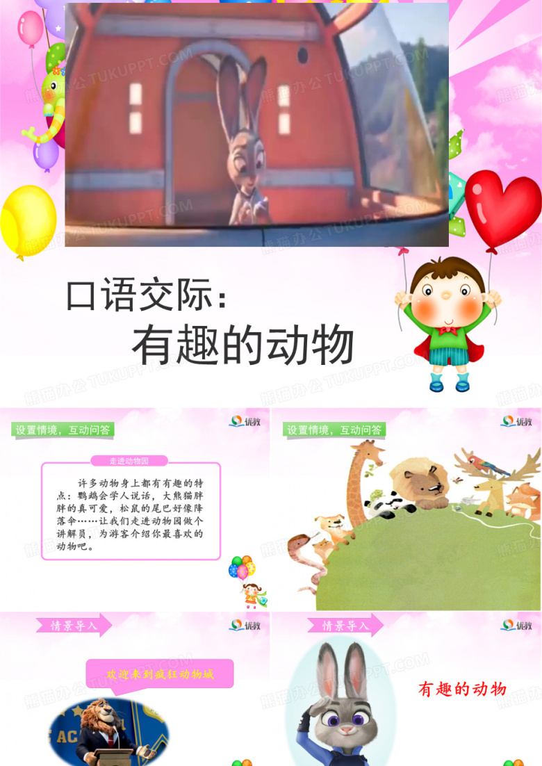 《有趣的动物》