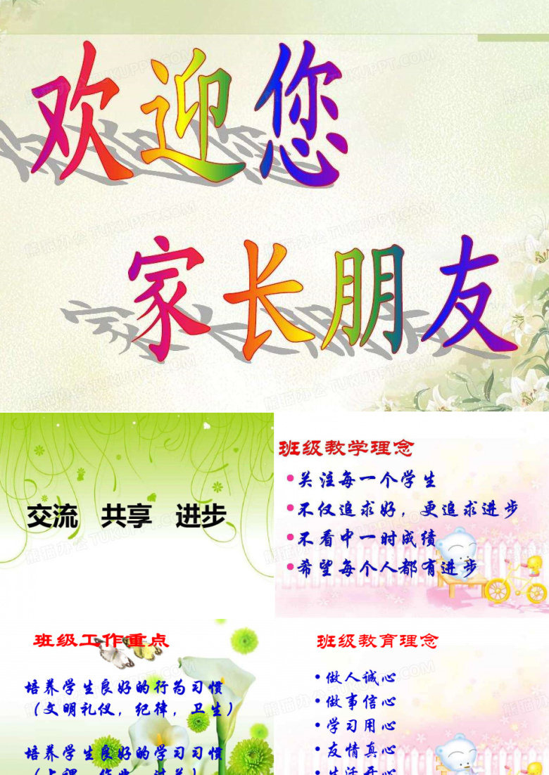 七年级家长会