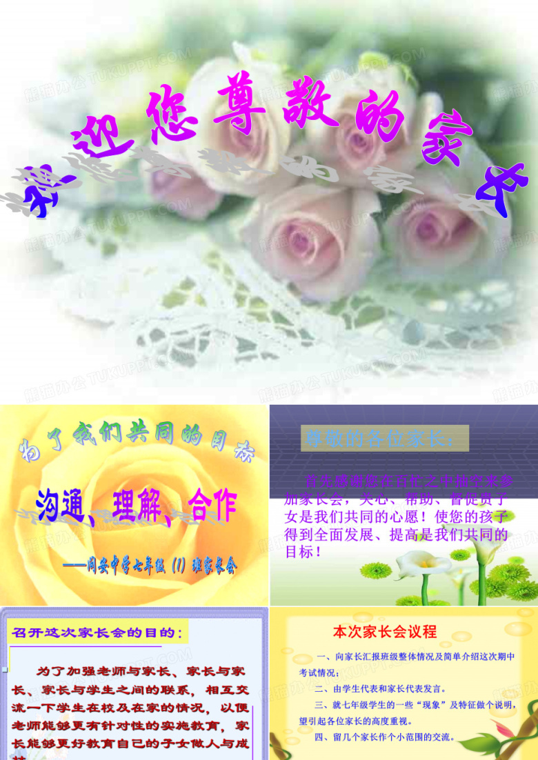 七年级家长会