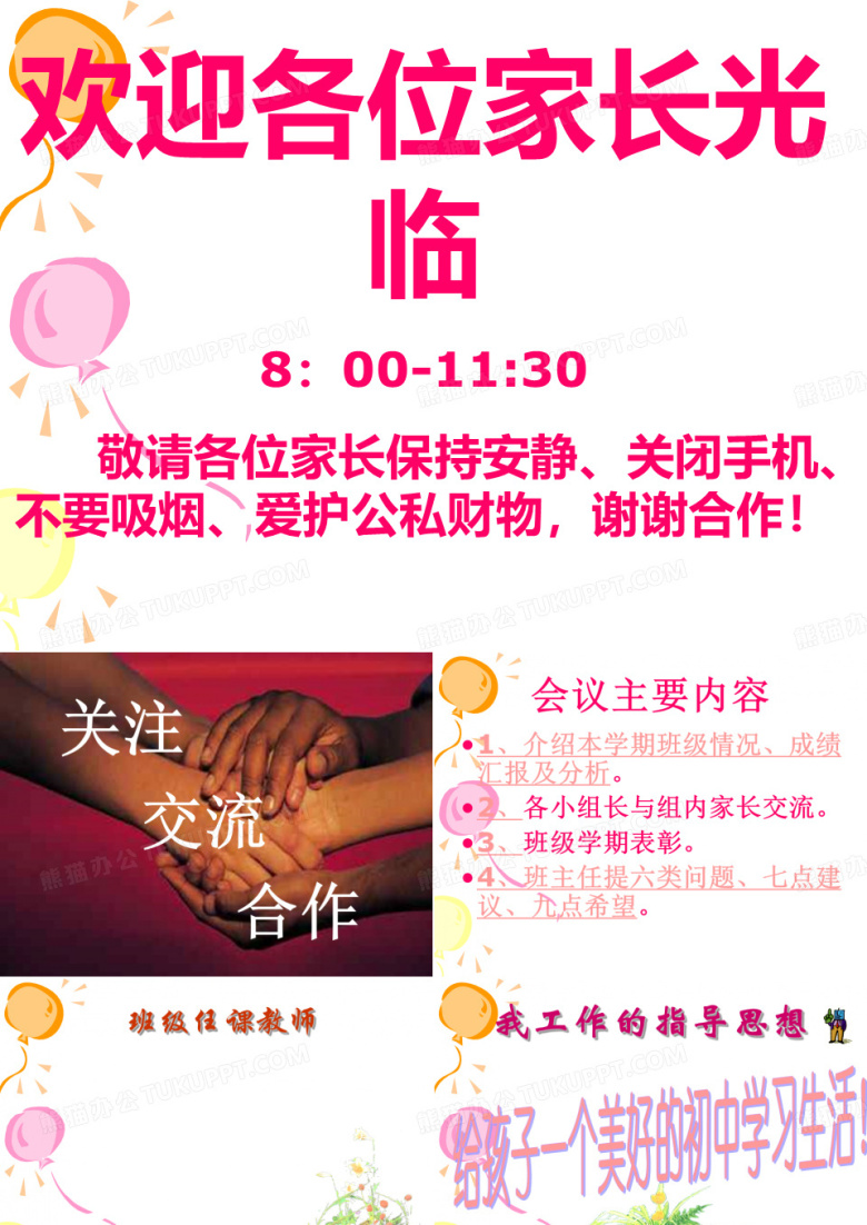 七年级家长会