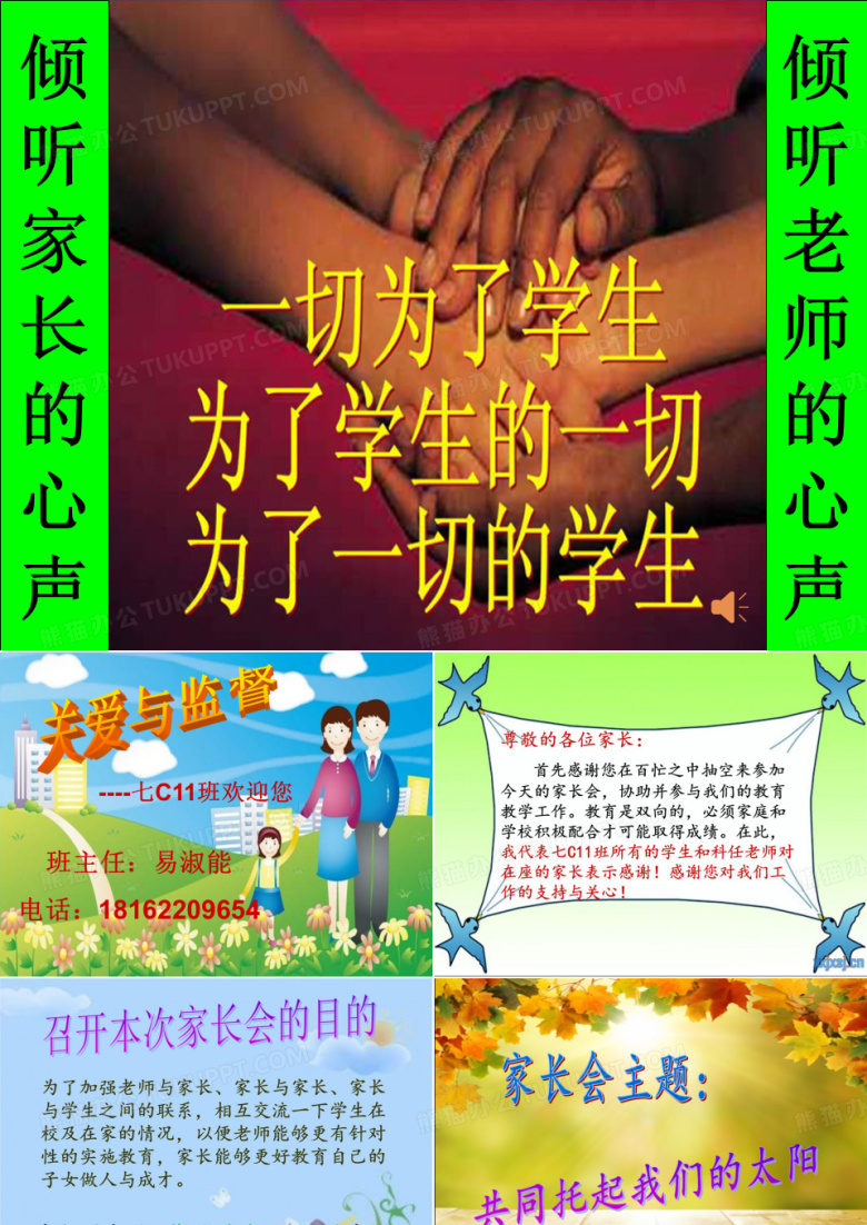 七年级家长会