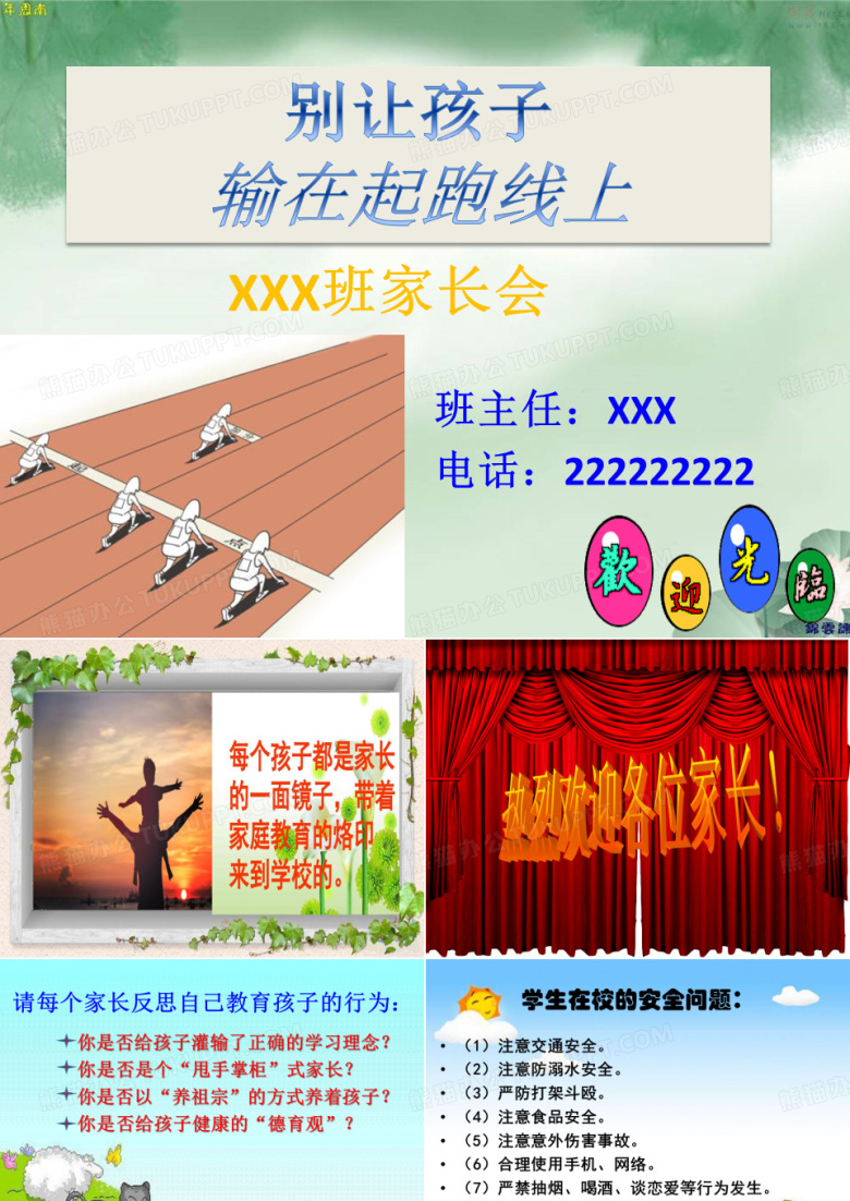 七年级家长会