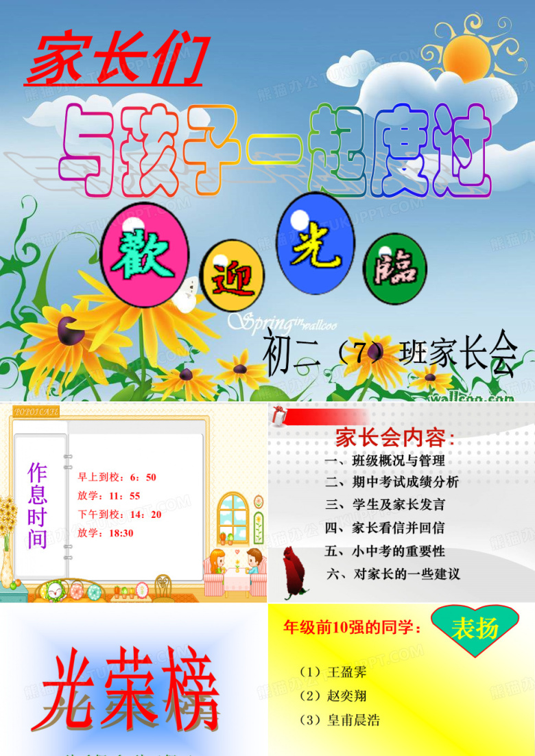 七年级家长会