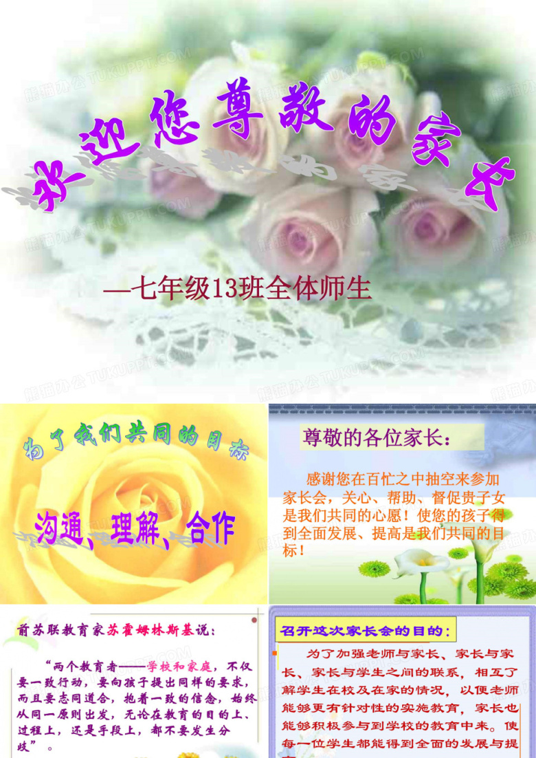 七年级家长会