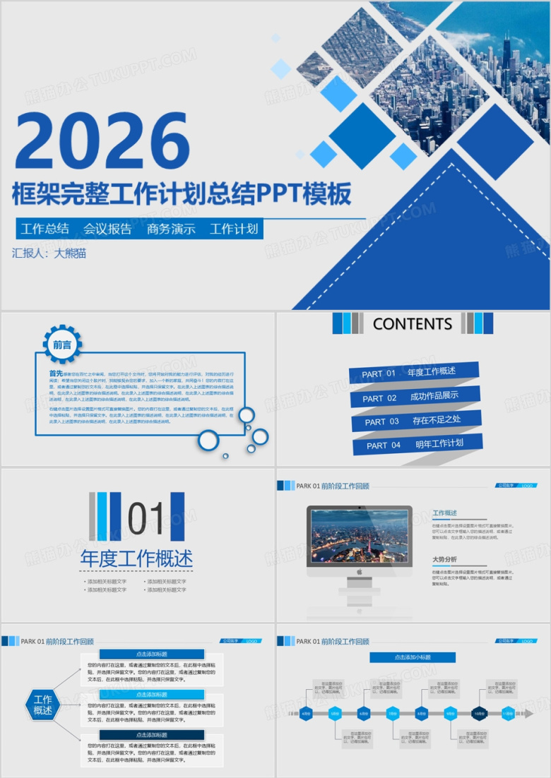 2026年商务清新蓝色年终总结汇报工作计划PPT模板
