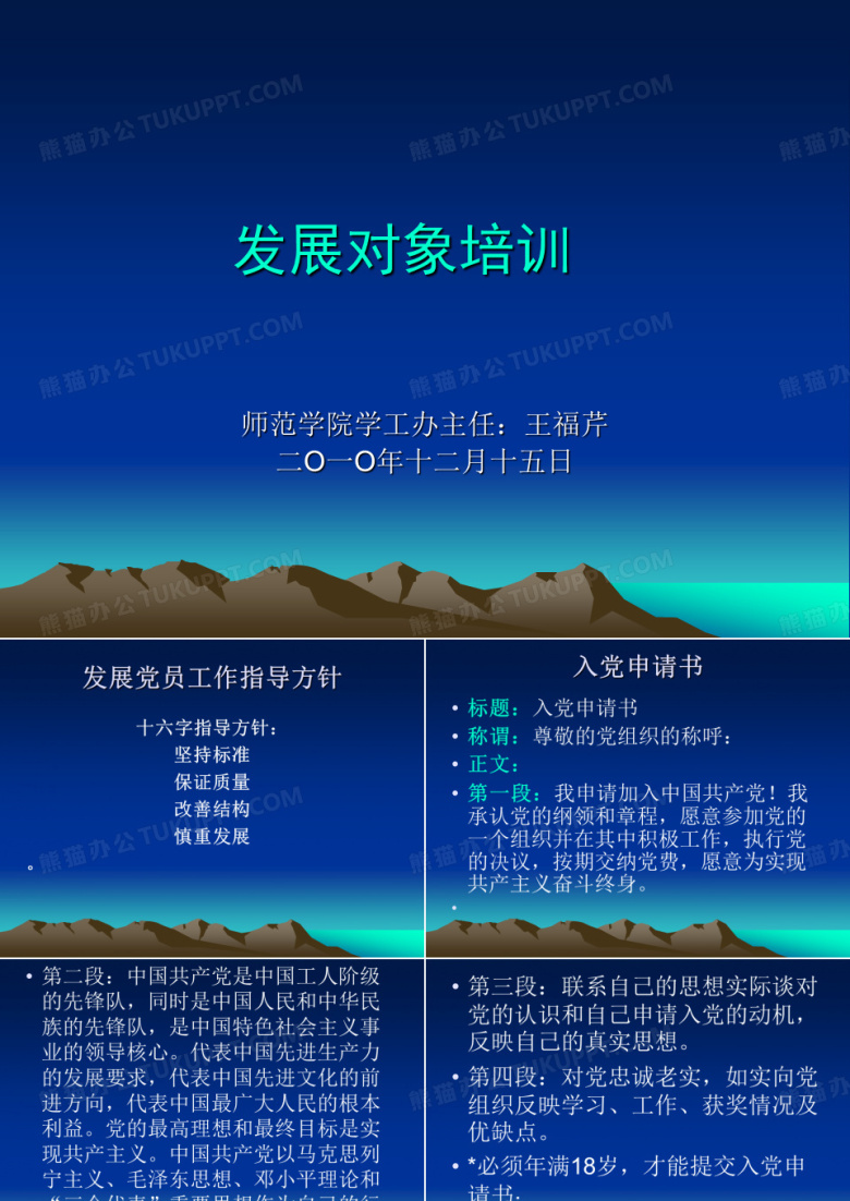 发展对象培训