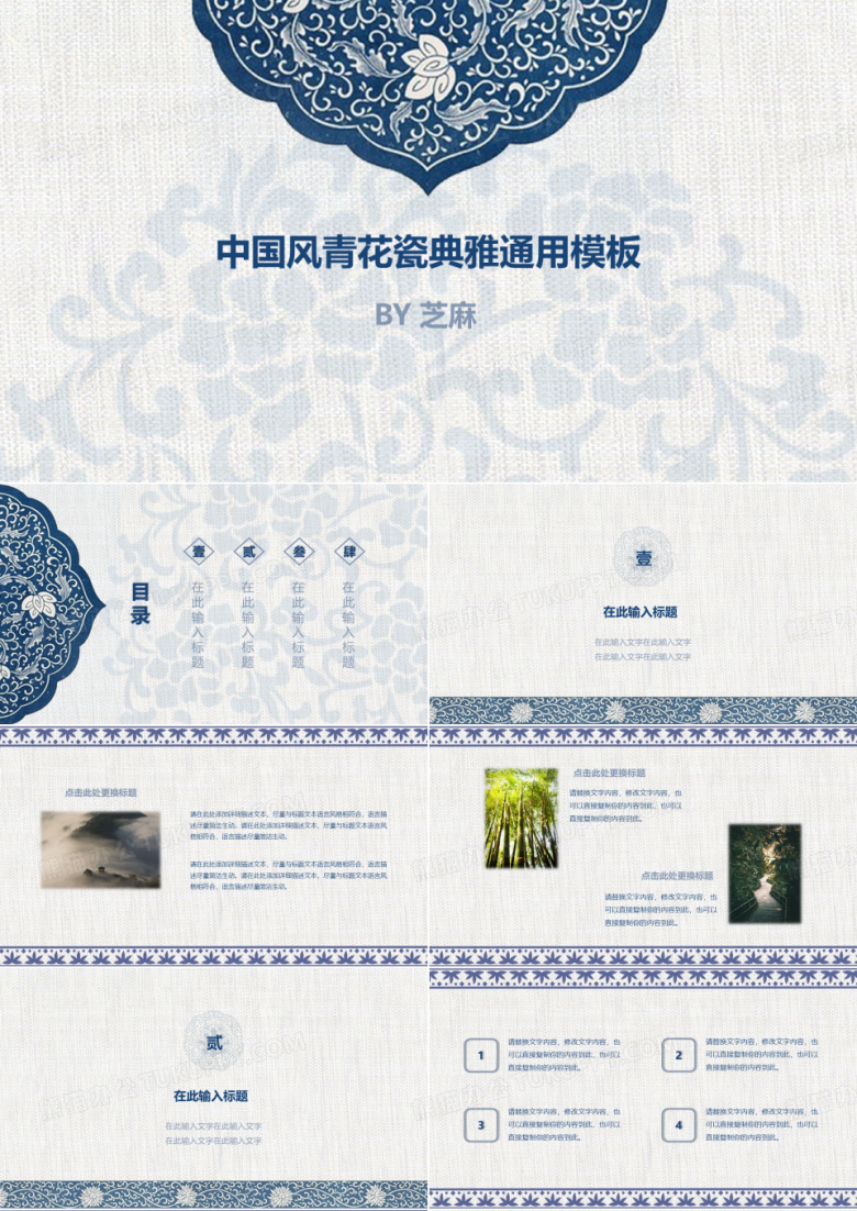 中国风青花瓷瓷器PPT模板