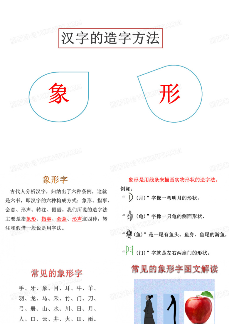 象形字 