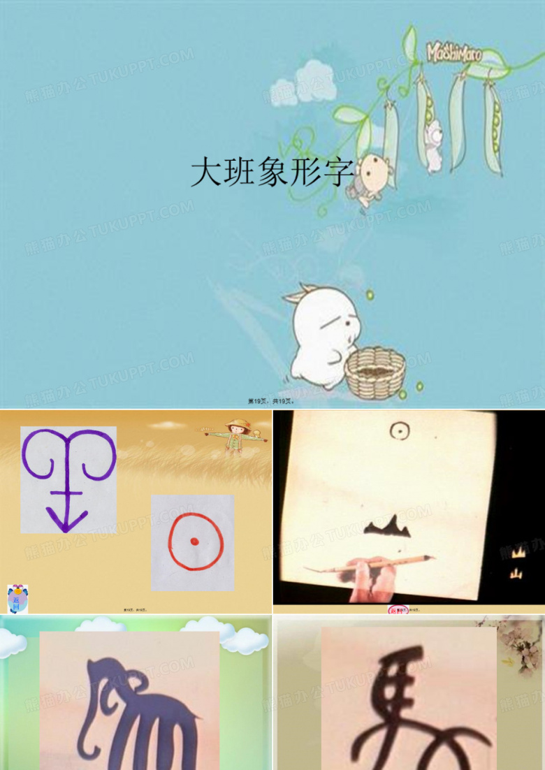 大班象形字