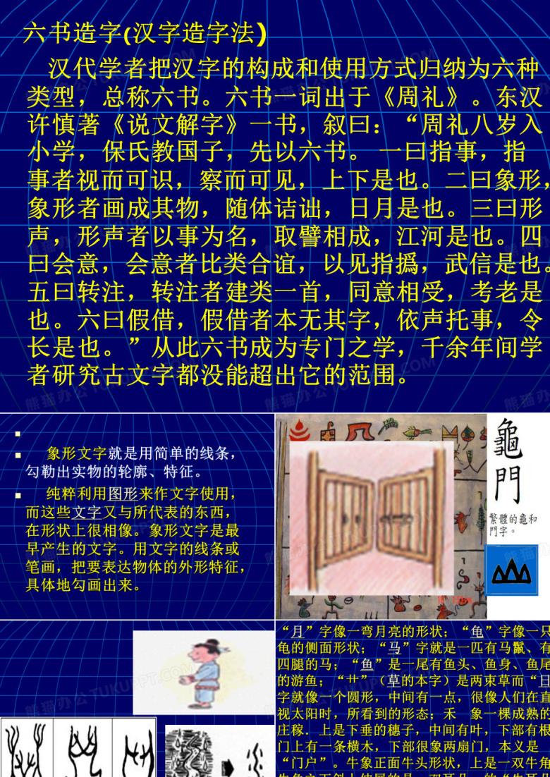 汉字象形字