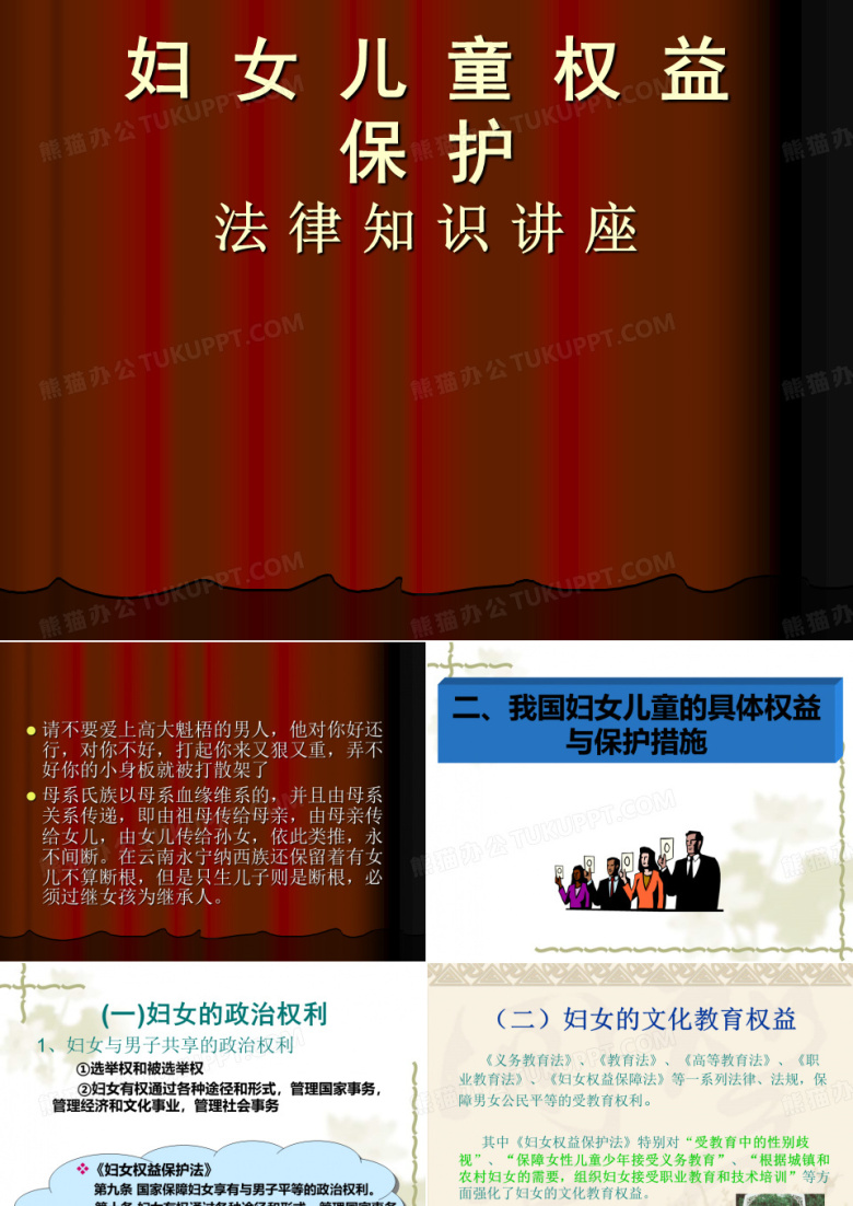 妇女权益保护法律知识讲座
