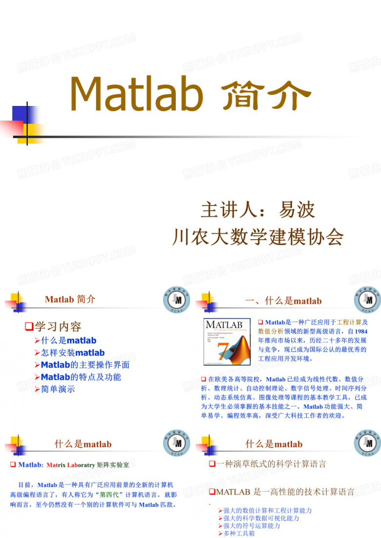 matlab软件介绍