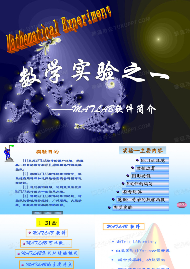 matlab软件介绍