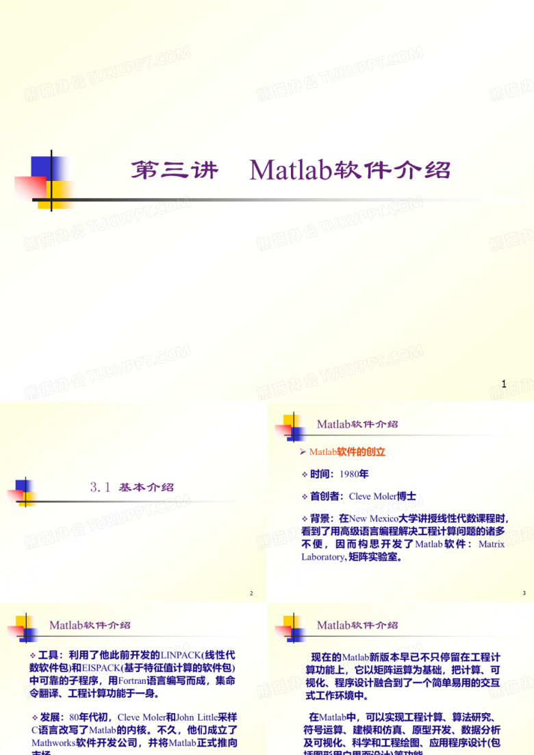 Matlab软件介绍.ppt