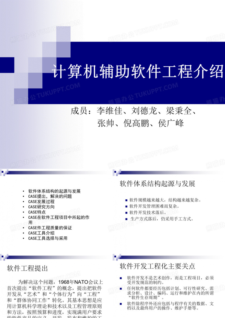 计算机辅助软件工程介绍