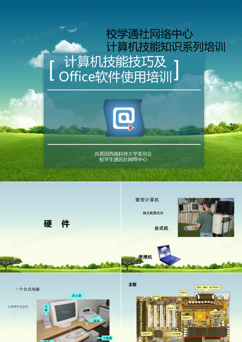 计算机软件与硬件介绍.ppt