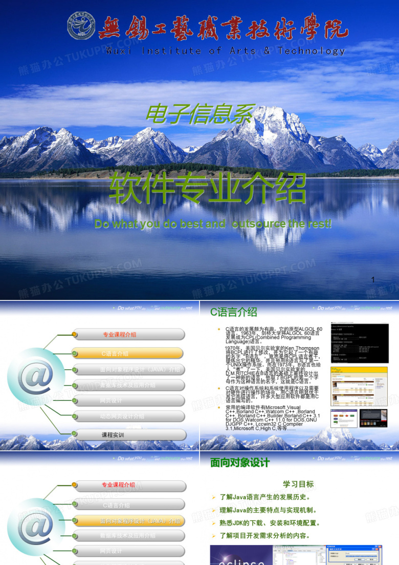 软件专业介绍ppt课件