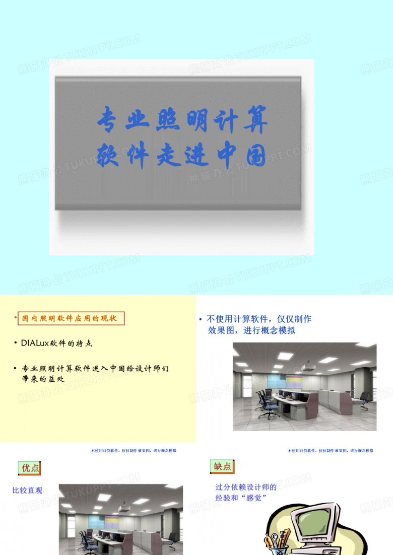 专业照明计算软件DIALUX介绍