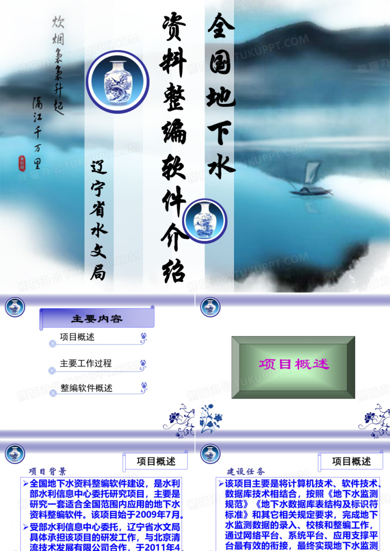 地下水整编软件总体情况介绍
