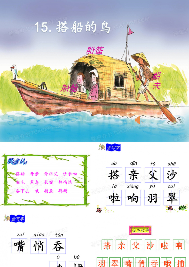 搭船的鸟