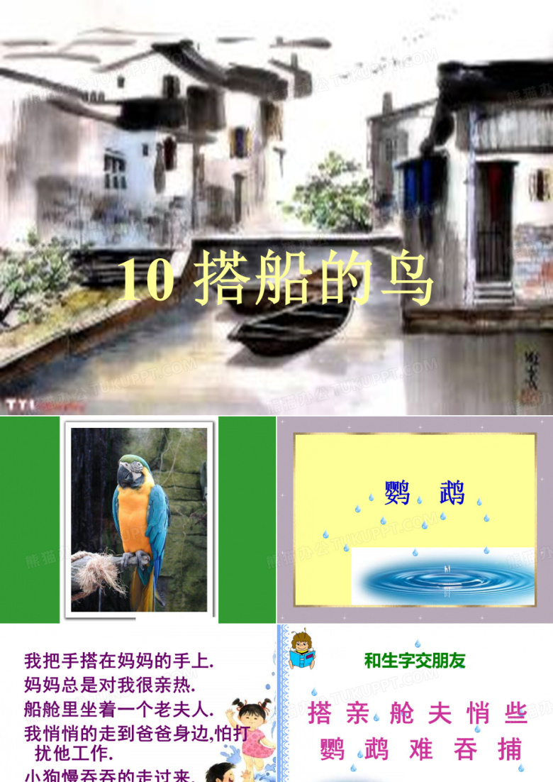 搭船的鸟