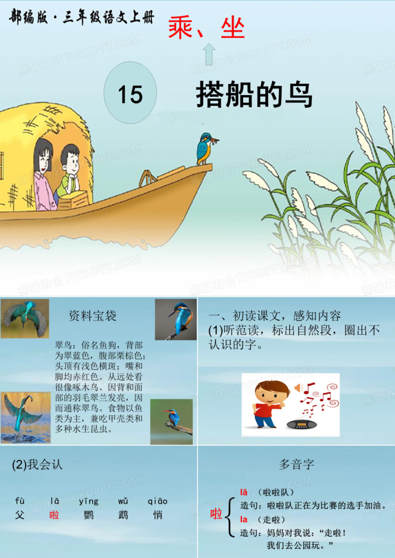 搭船的鸟