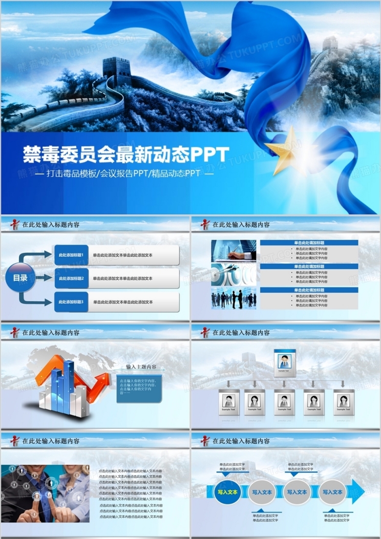 禁毒宣传ppt模板