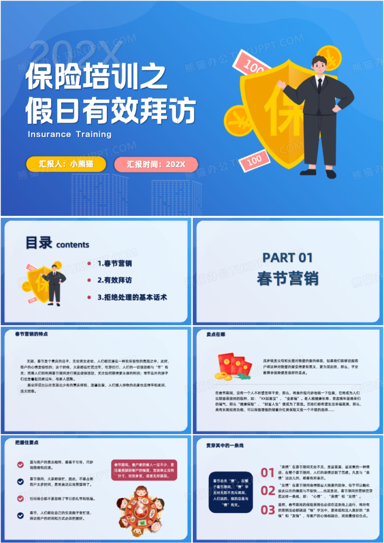 保险春节假日经营有效拜访PPT模板