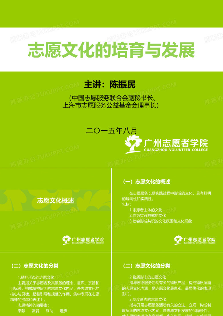 课件-中国青年志愿者