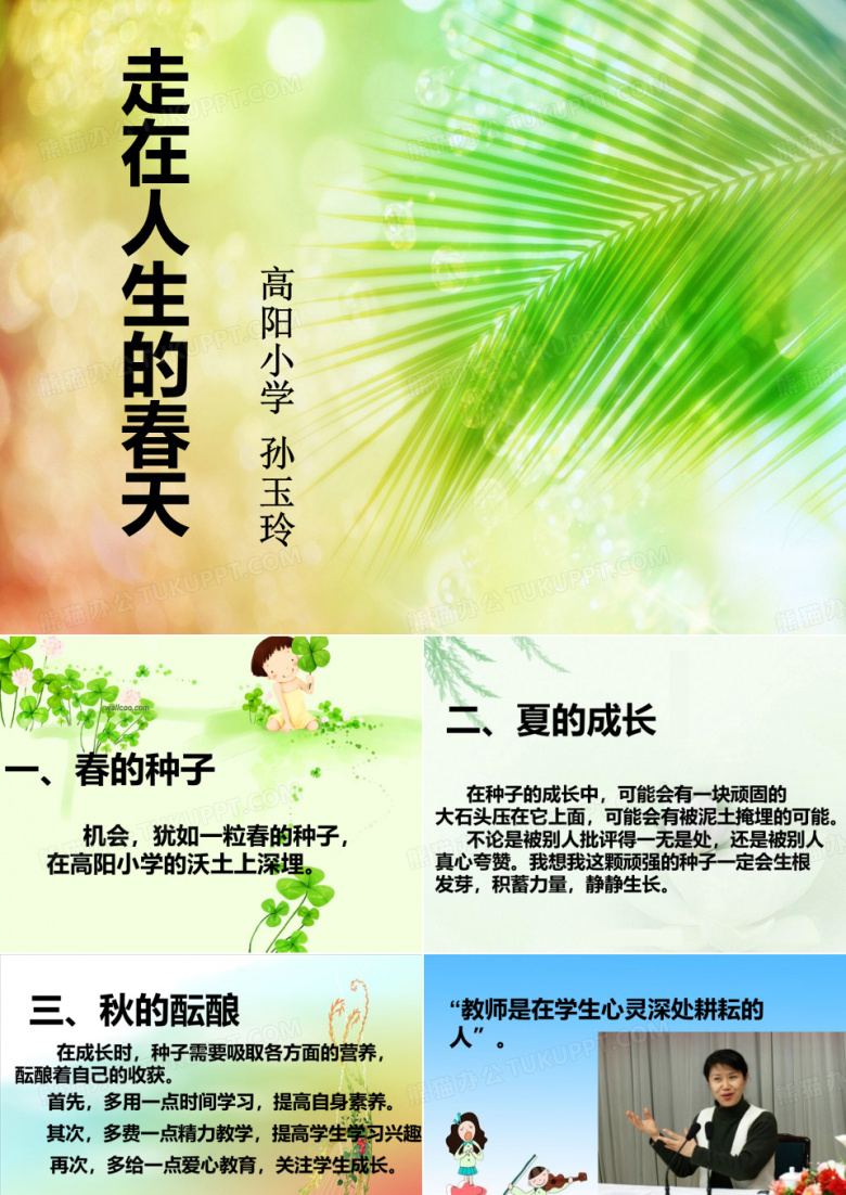 青年教师成长历程