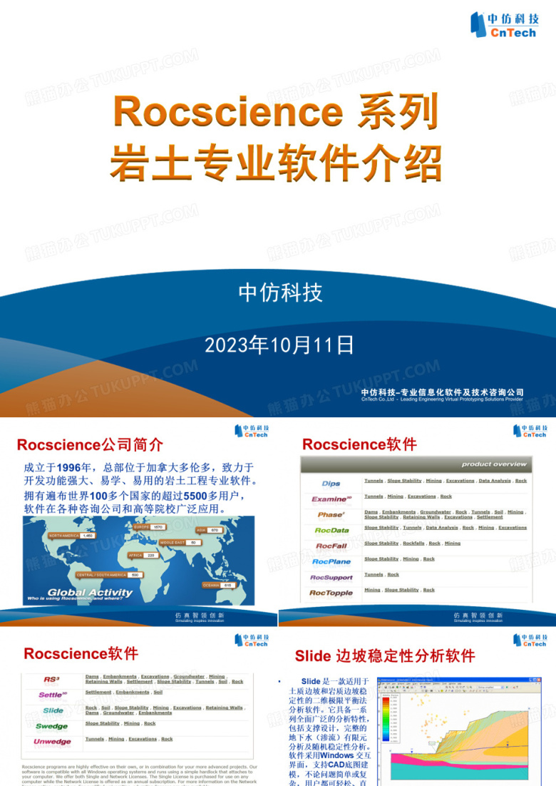 Rocscience系列岩土专业软件介绍