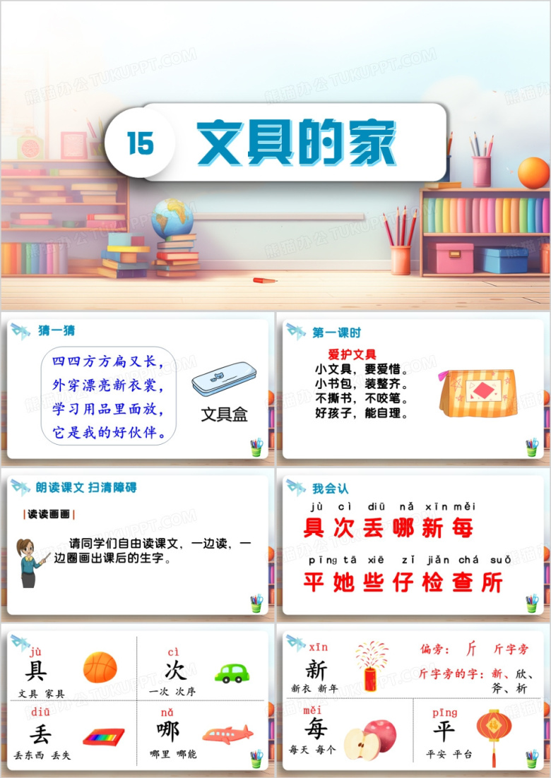 蓝色卡通风文具的家PPT模板