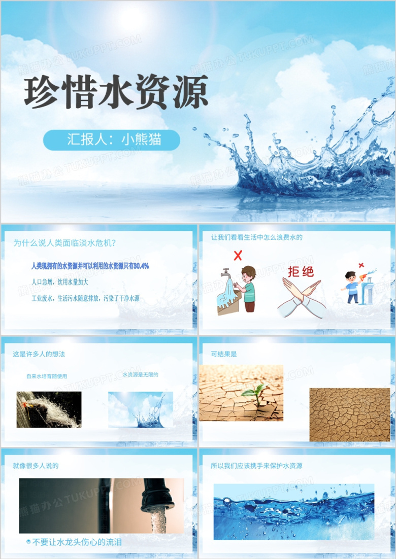 蓝色珍惜水资源课件PPT模板