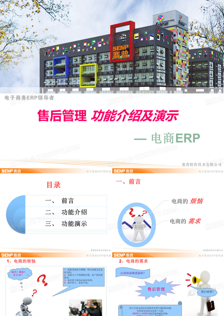 ERP软件售后管理功能介绍及.ppt