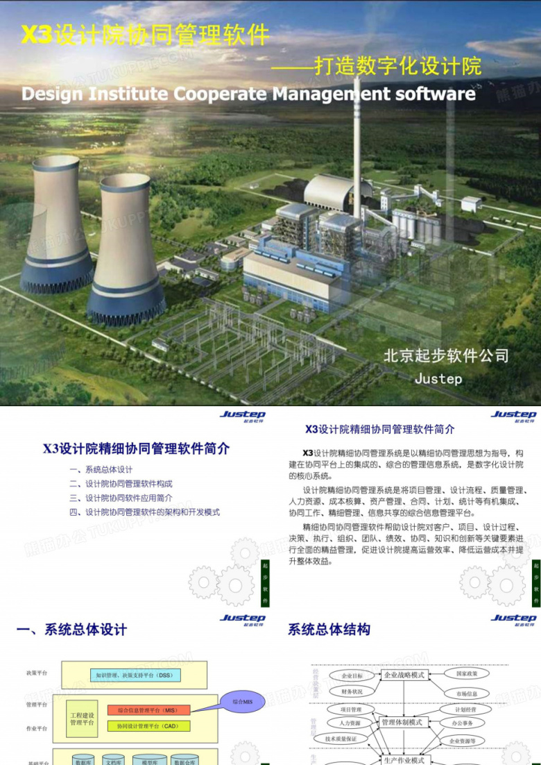 设计院协同管理软件介绍(新)_图文.ppt