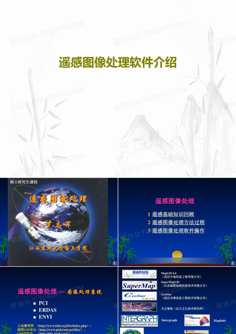 遥感图像处理软件介绍共32页文档