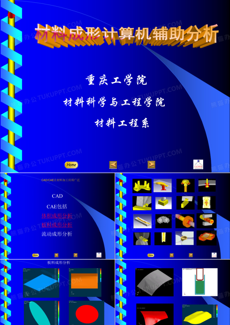 材料成型计算机模拟分析(各种仿真软件介绍)剖析