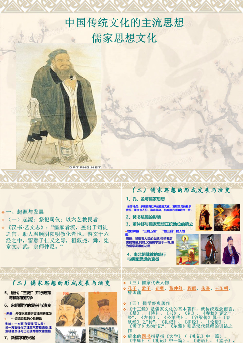 儒家思想文化PPT模板下载_编号lkzjzdpp_熊猫办公