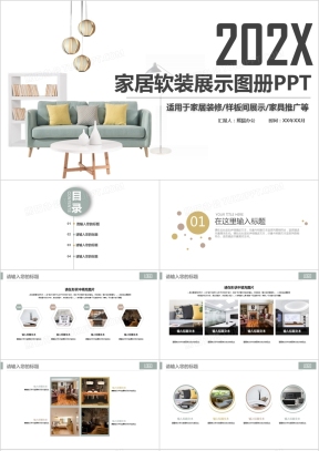 室内设计方案PPT模板下载_室内设计方案PPT模板免费下载_熊猫办公