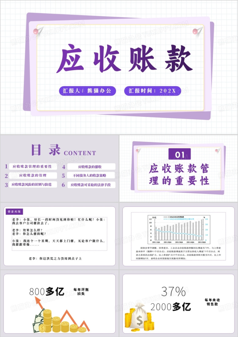 紫色简约风应收账款企业管理PPT模板