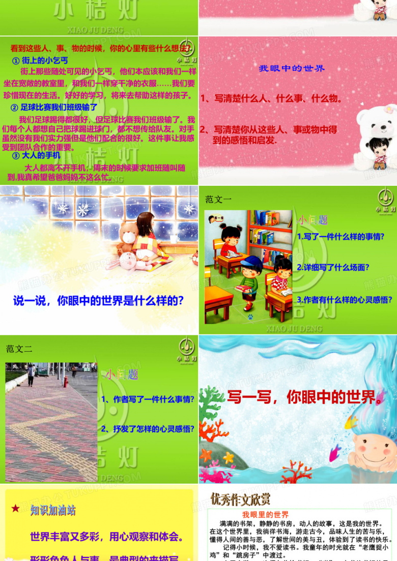 我眼中的世界PPT模板下载_编号qjonobdr_熊猫办公