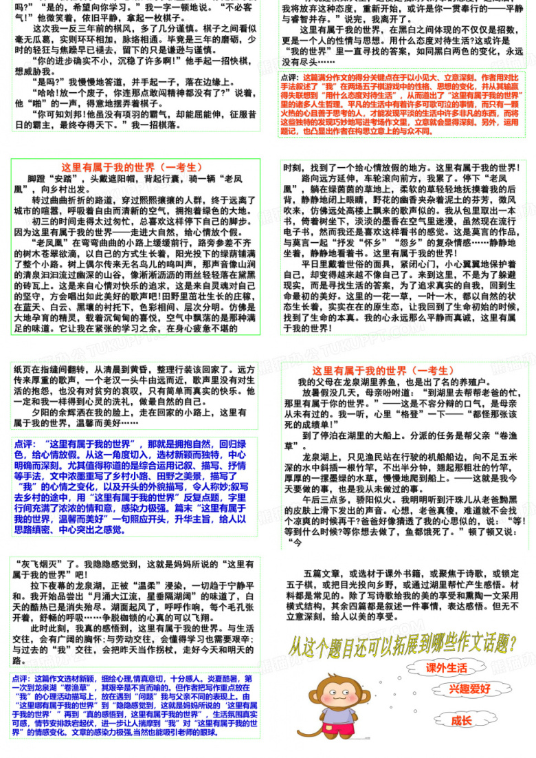 我眼中的世界PPT模板下载_编号qjonobdr_熊猫办公