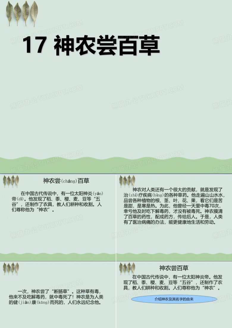 《神农尝百草》ppt2