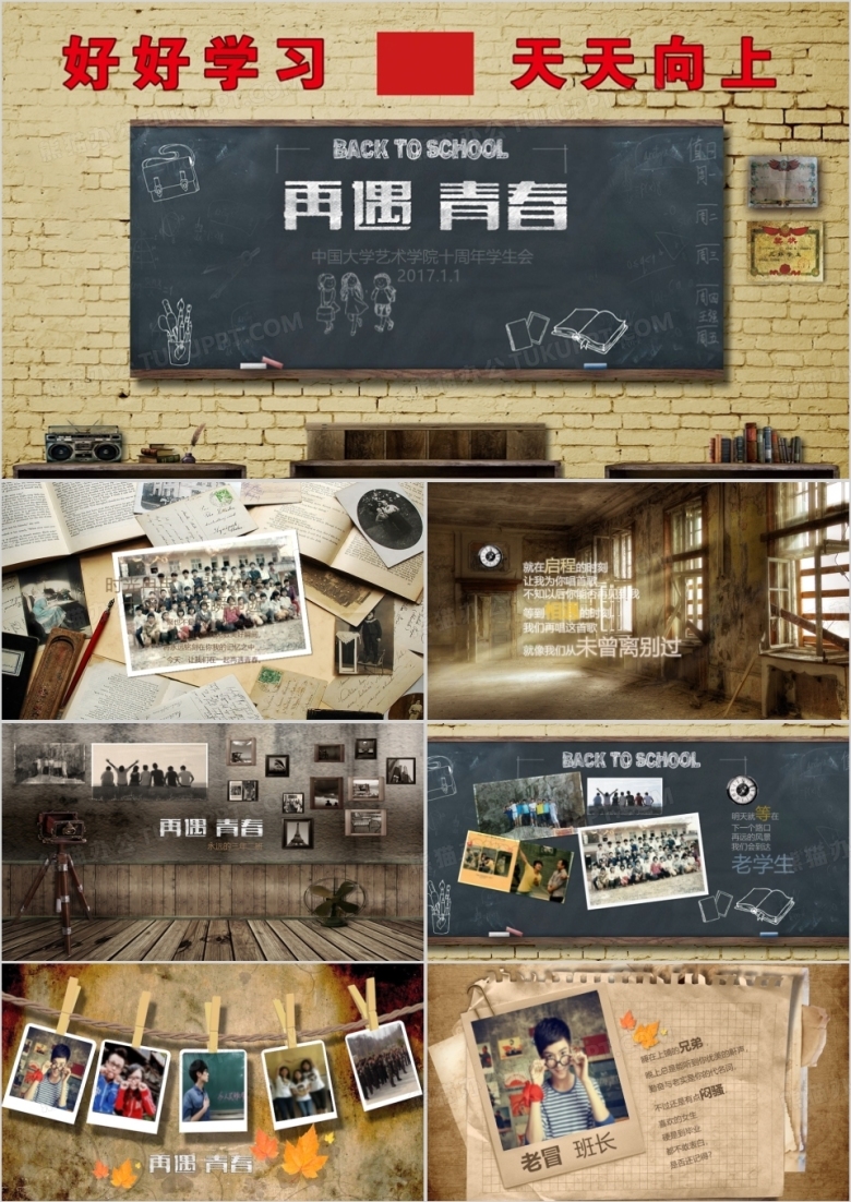 怀旧同学聚会毕业纪念册影集PPT模版