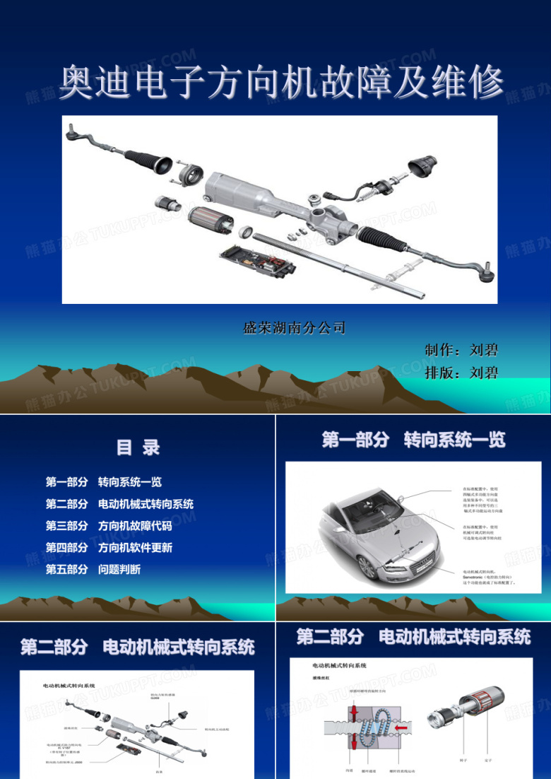 奥迪方向机
