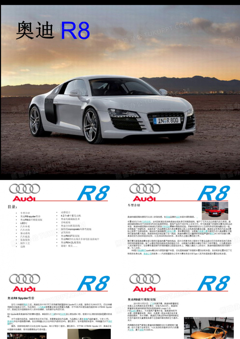 奥迪R8